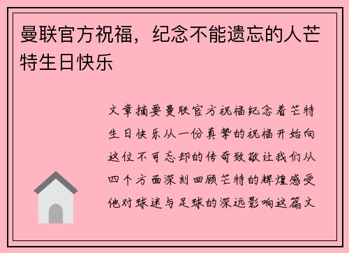 曼联官方祝福，纪念不能遗忘的人芒特生日快乐