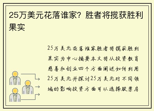 25万美元花落谁家？胜者将揽获胜利果实